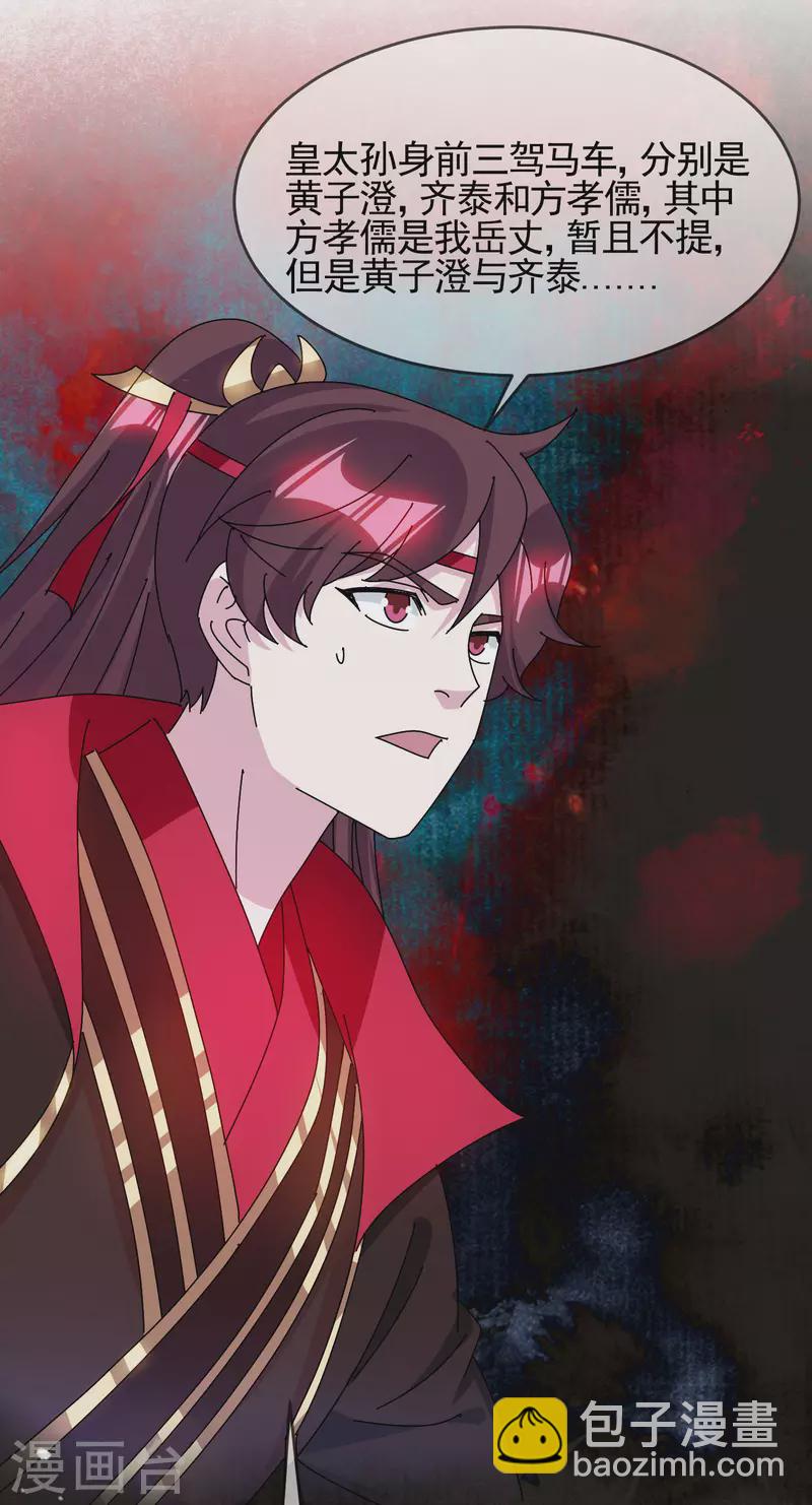 第292话 与儒门为敌16
