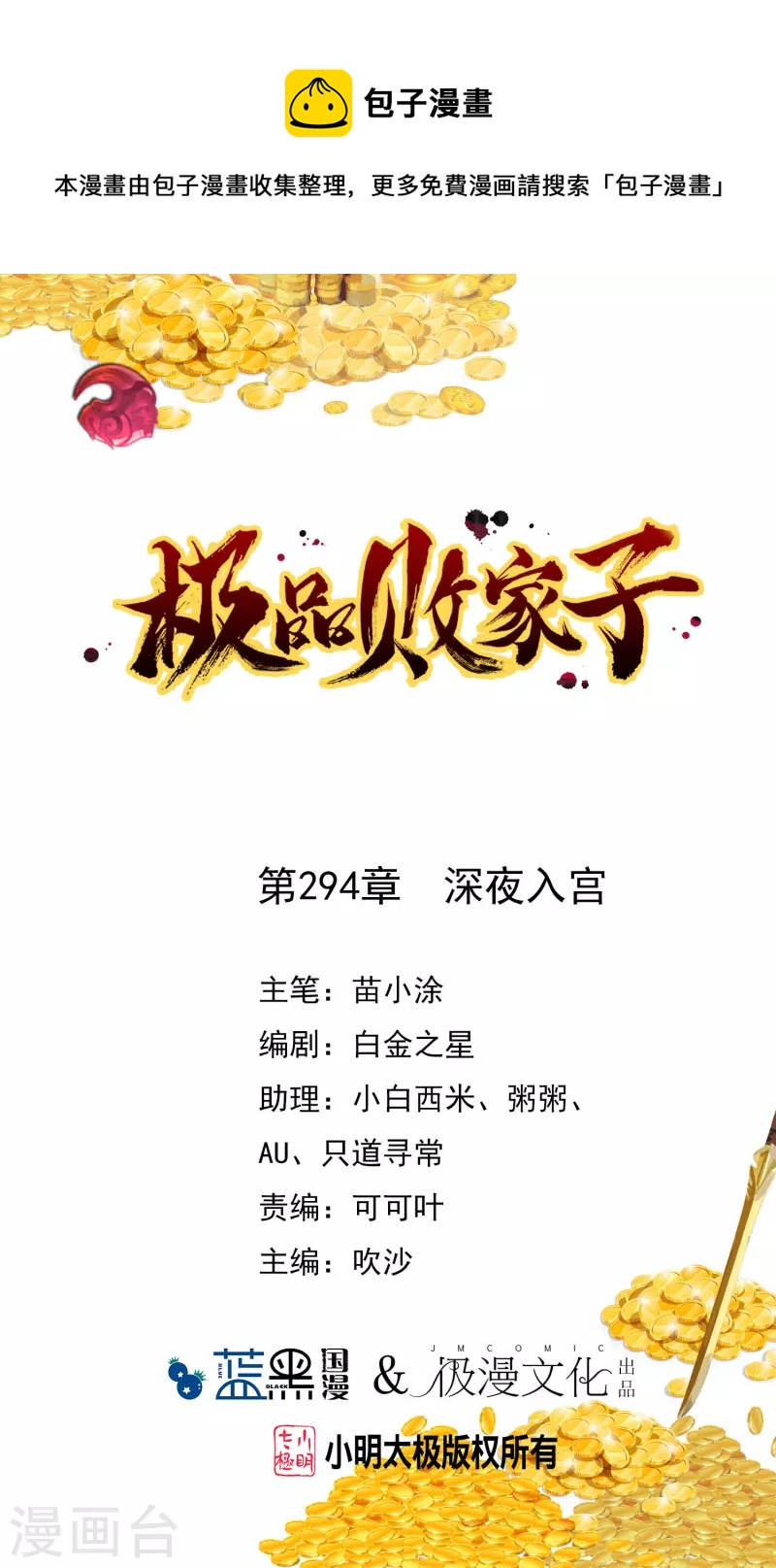 第294话 深夜入宫0