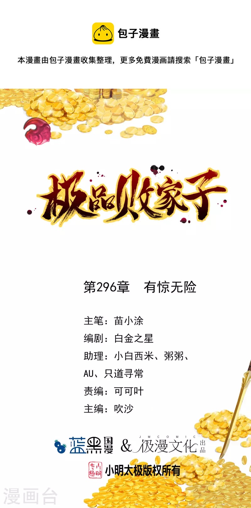 第296话 有惊无险0