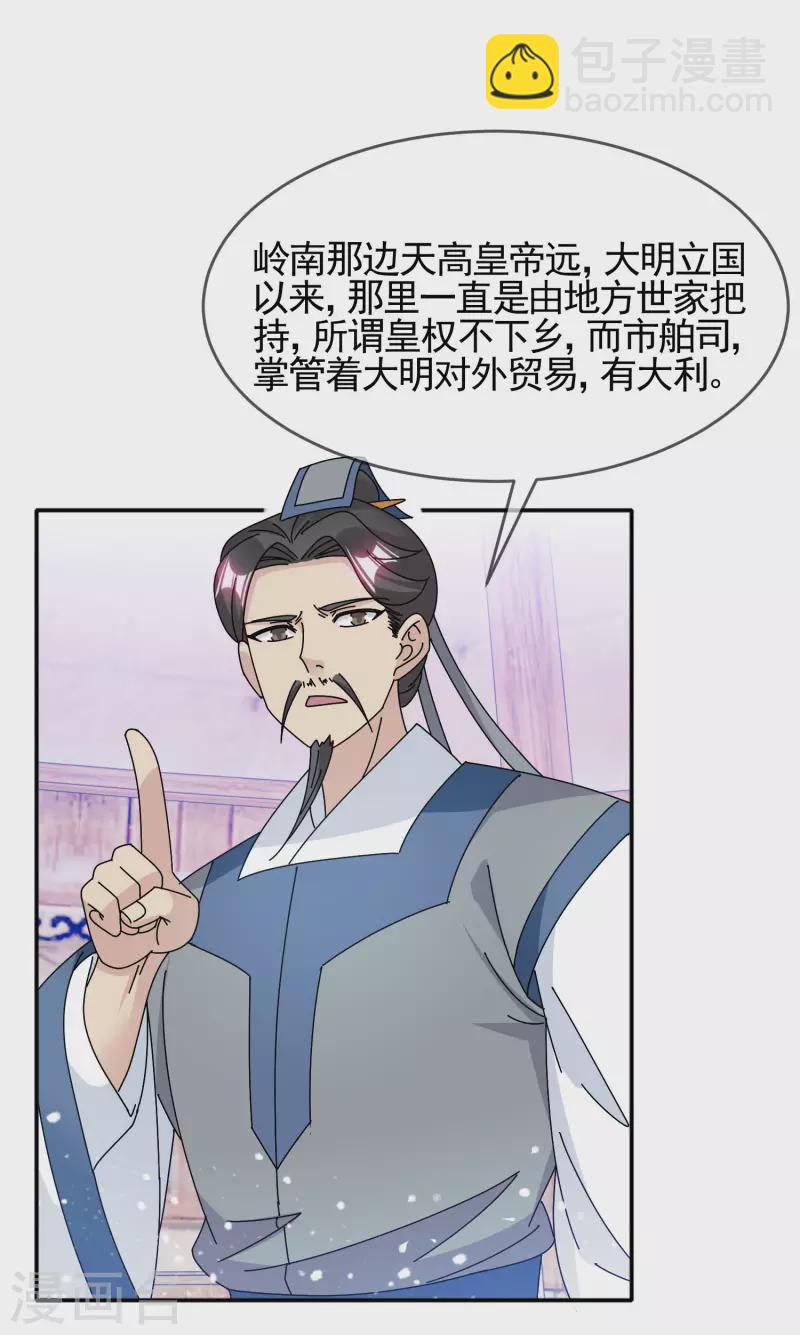 第299话 出发岭南3