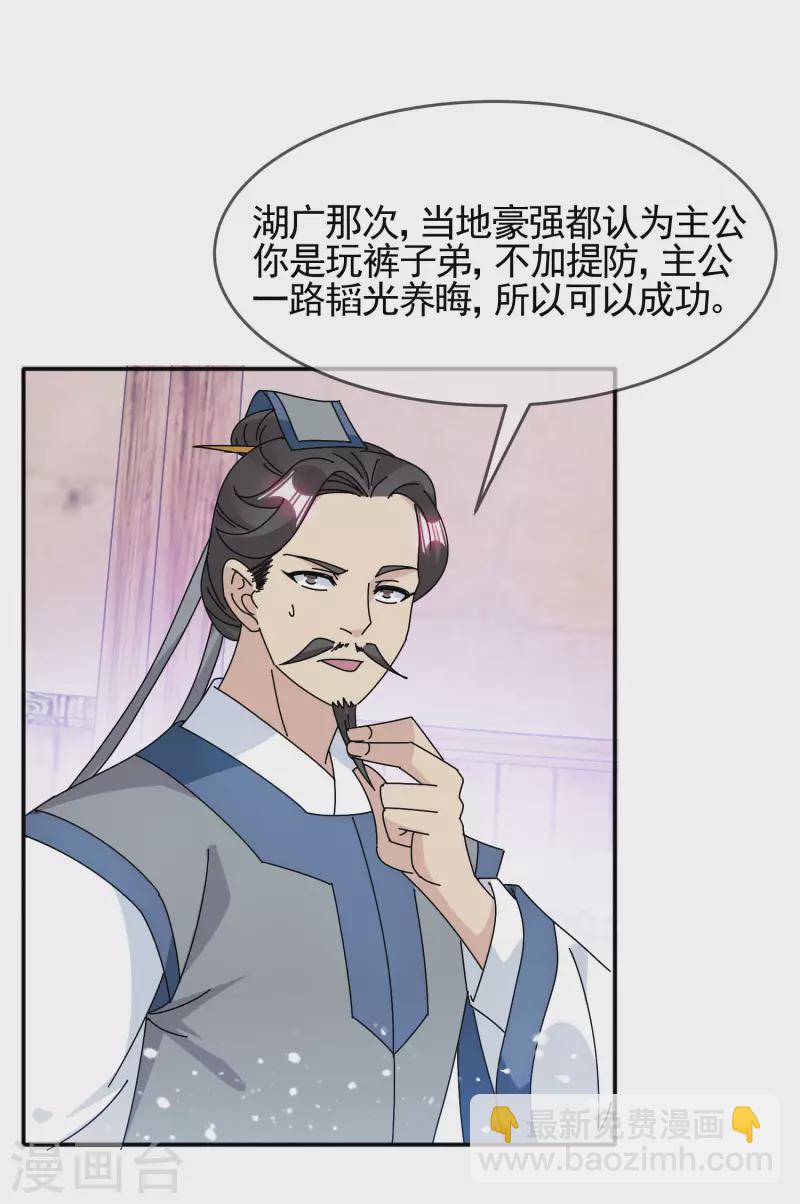 第299话 出发岭南7