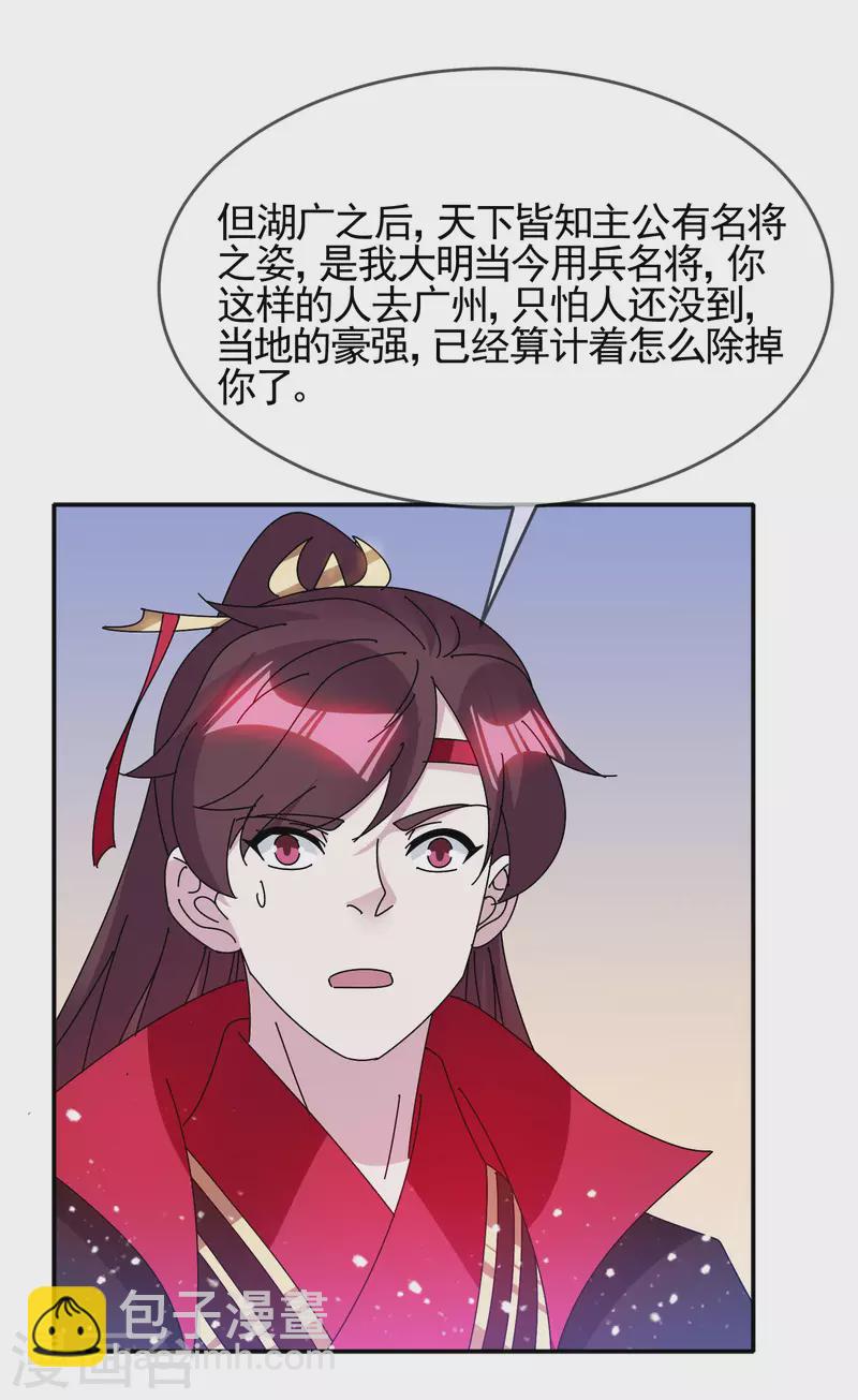 第299话 出发岭南8