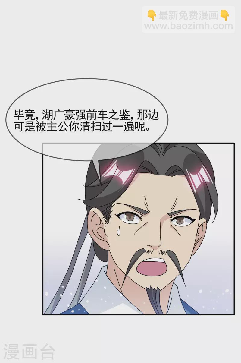 第299话 出发岭南9