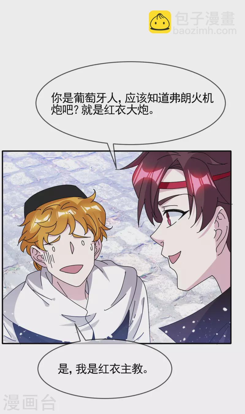 第301话 红衣大炮17