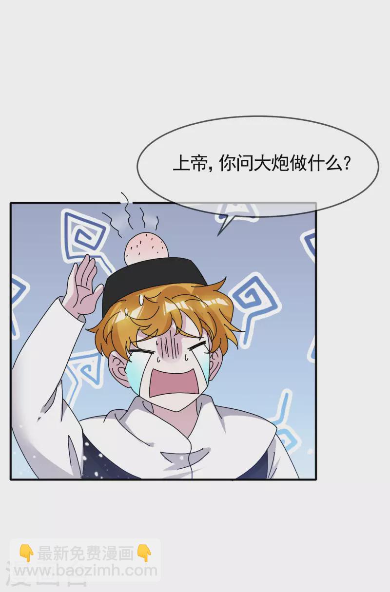 第301话 红衣大炮19