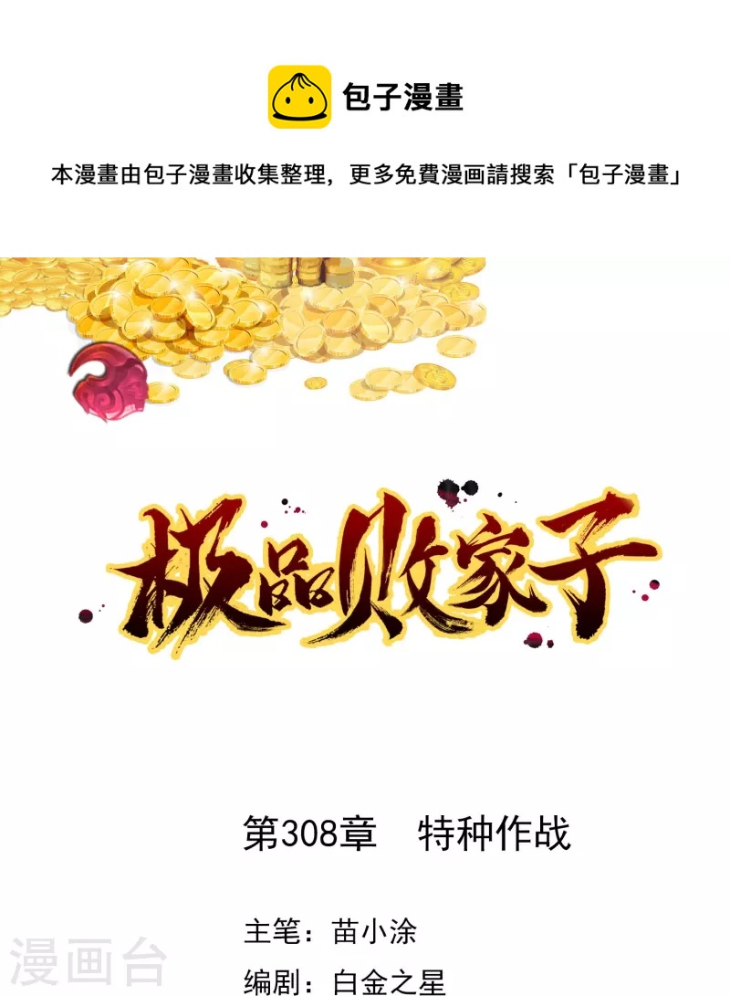 第308话 特种作战0