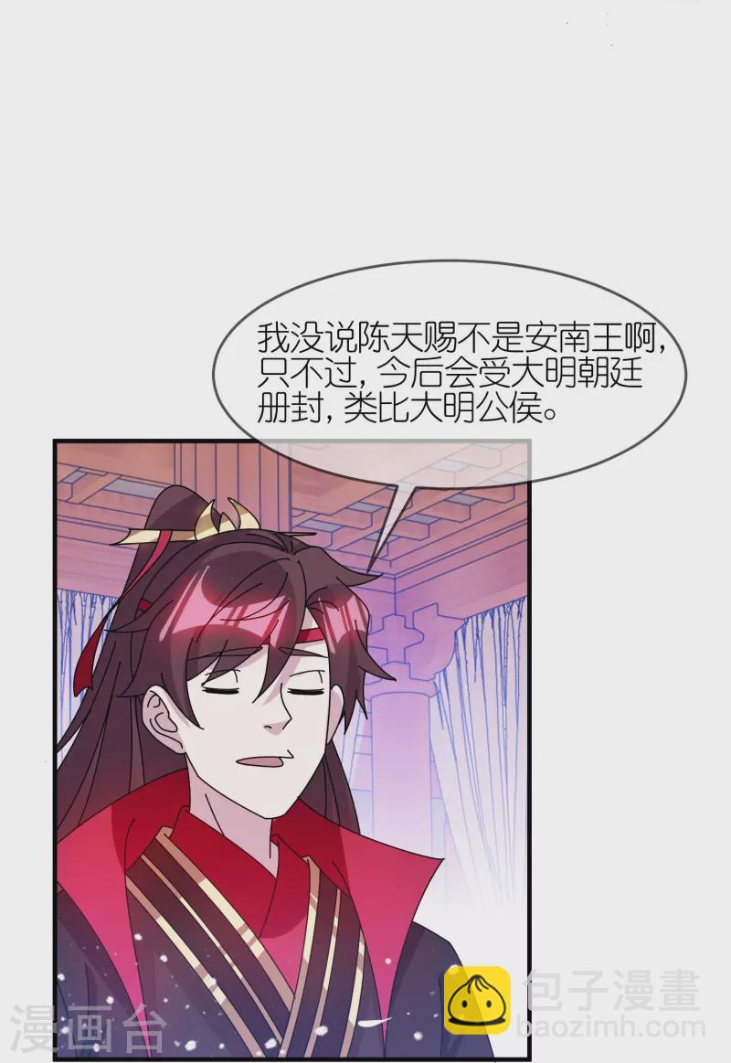 第313话 择日不如撞日10