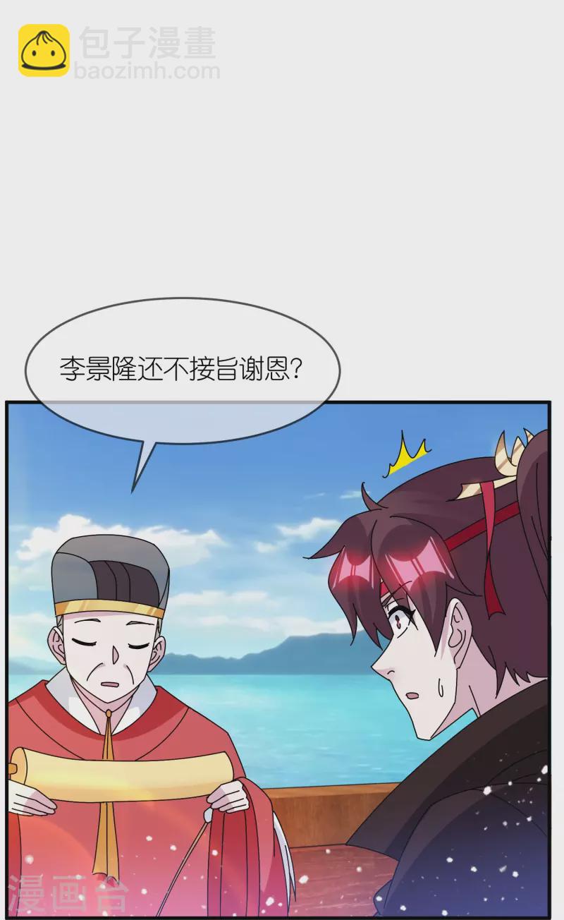 第313话 择日不如撞日25