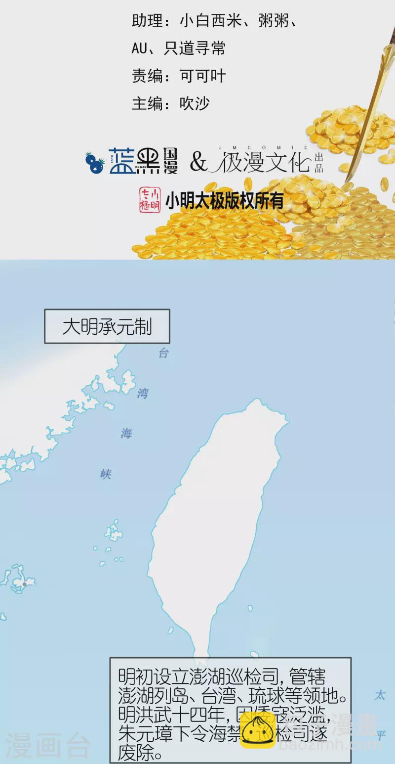 第314话 澎湖巡检司1