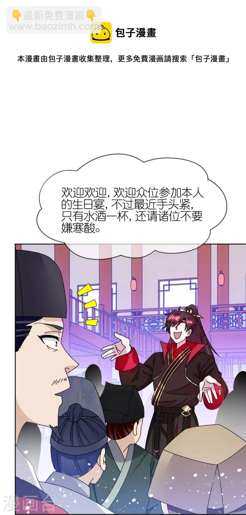 第319话 小公爷的生日11