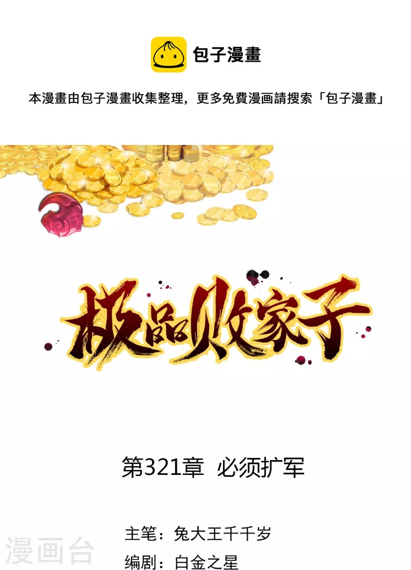 第321话 必须扩军0