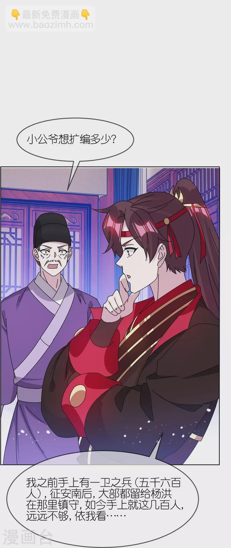 第321话 必须扩军17