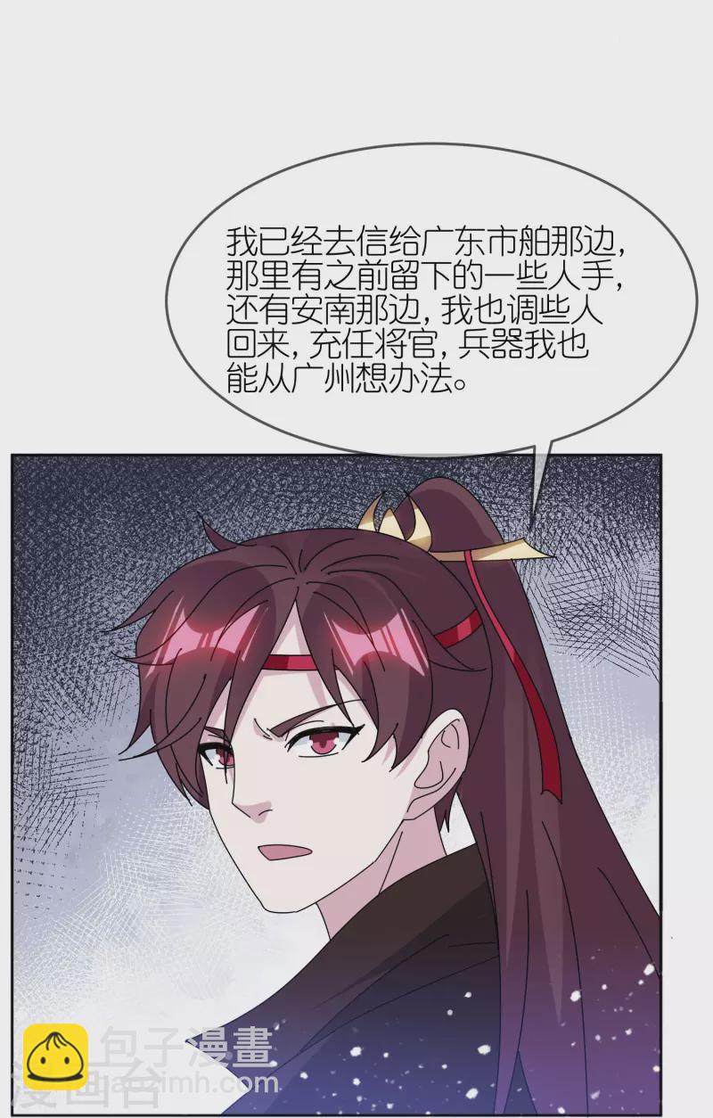 第323话 澎湖镇总兵16