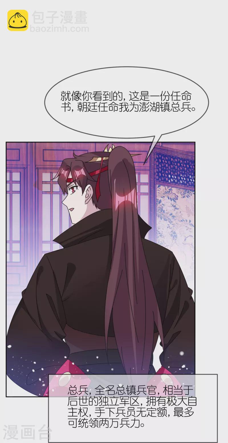 第323话 澎湖镇总兵4