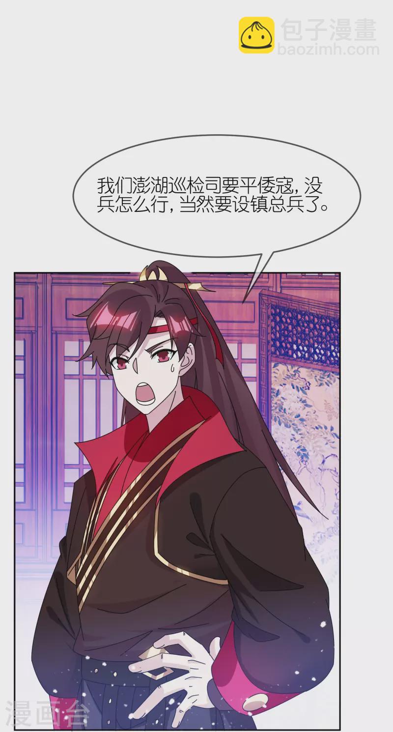 第323话 澎湖镇总兵6