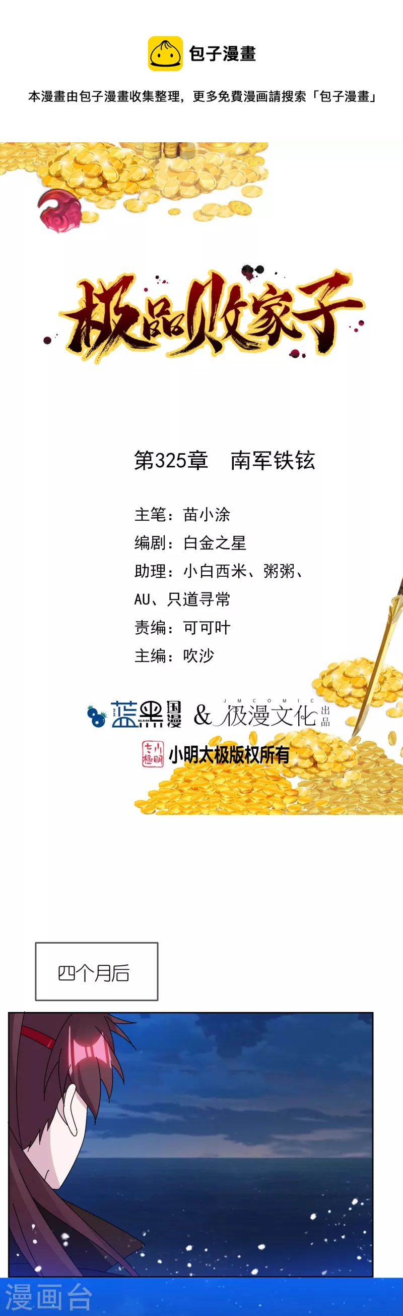 第325话 南军铁铉0