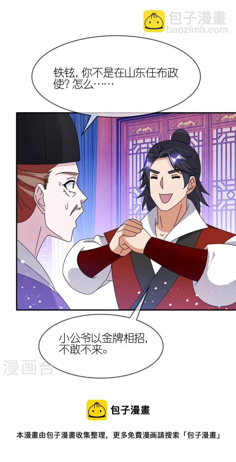 第325话 南军铁铉20