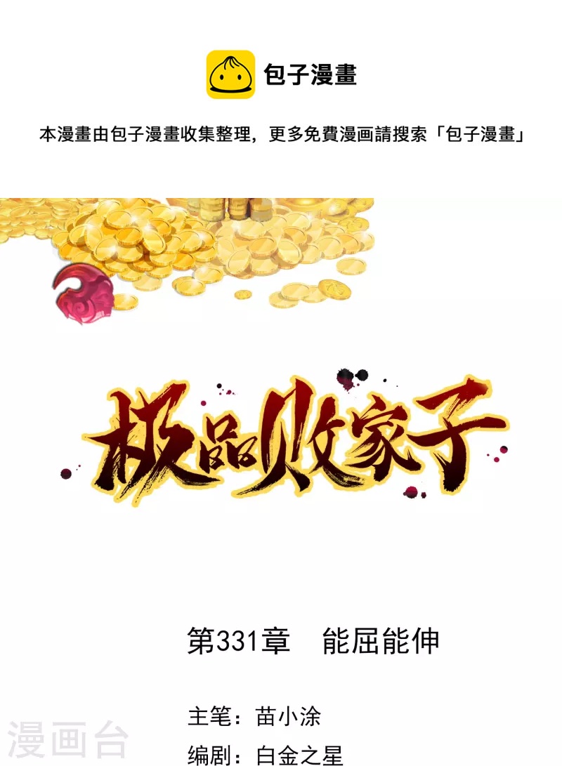 第331话 能屈能伸0