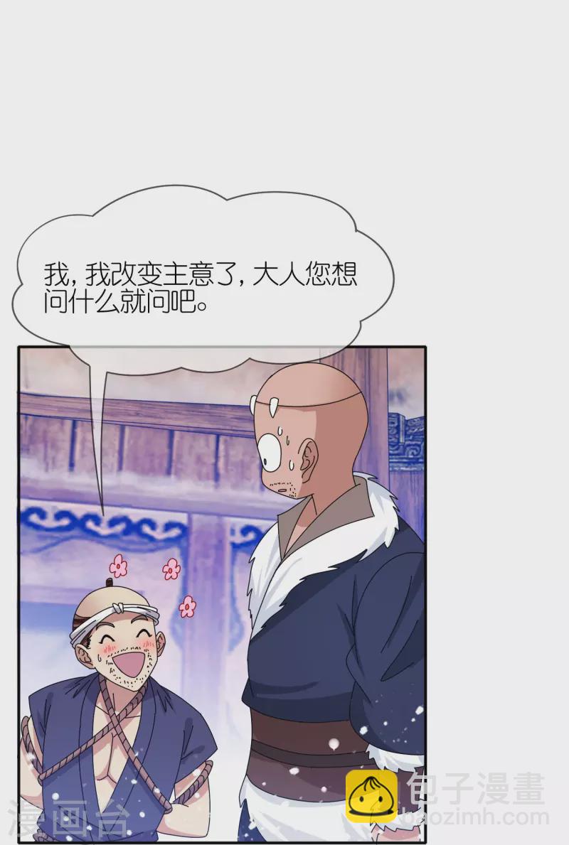 第331话 能屈能伸21