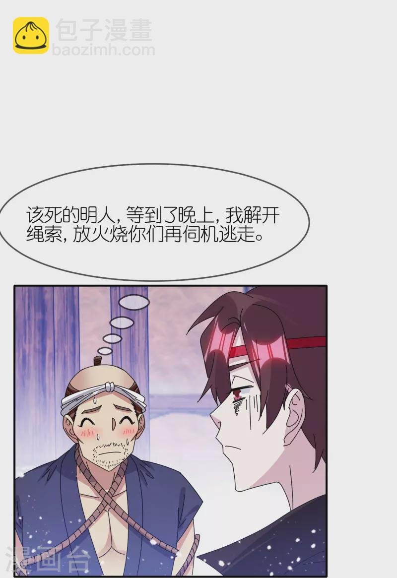 第331话 能屈能伸23