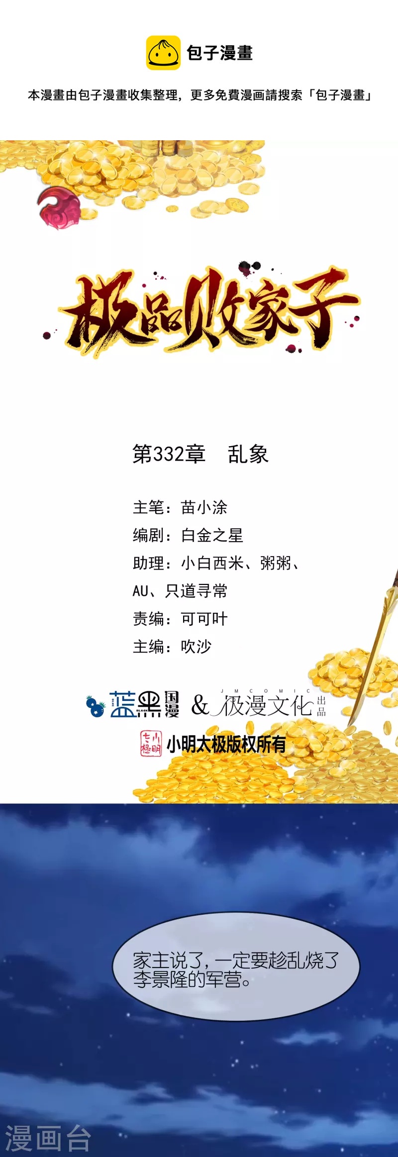 第332话 乱象0