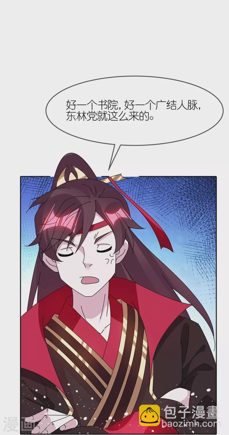 第333话 小人报仇、不分早晚18