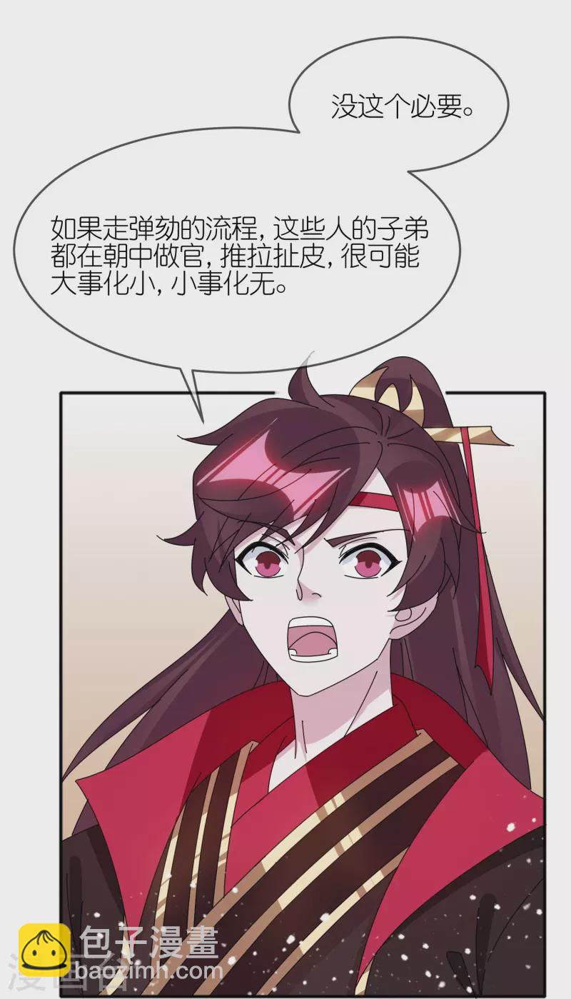 第333话 小人报仇、不分早晚20