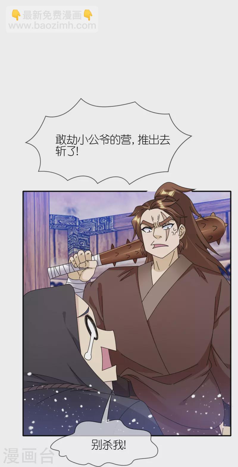 第333话 小人报仇、不分早晚4