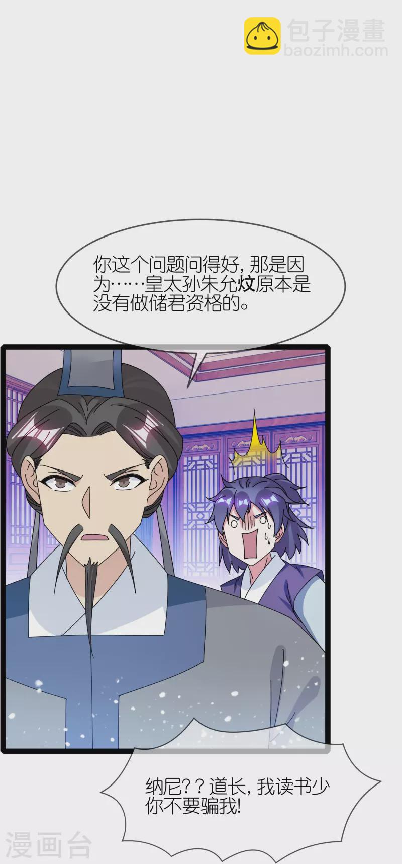 第337话 储君之争21