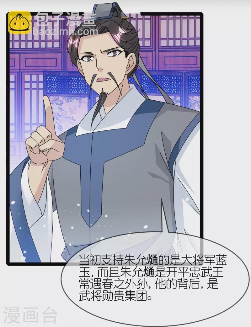 第337话 储君之争24