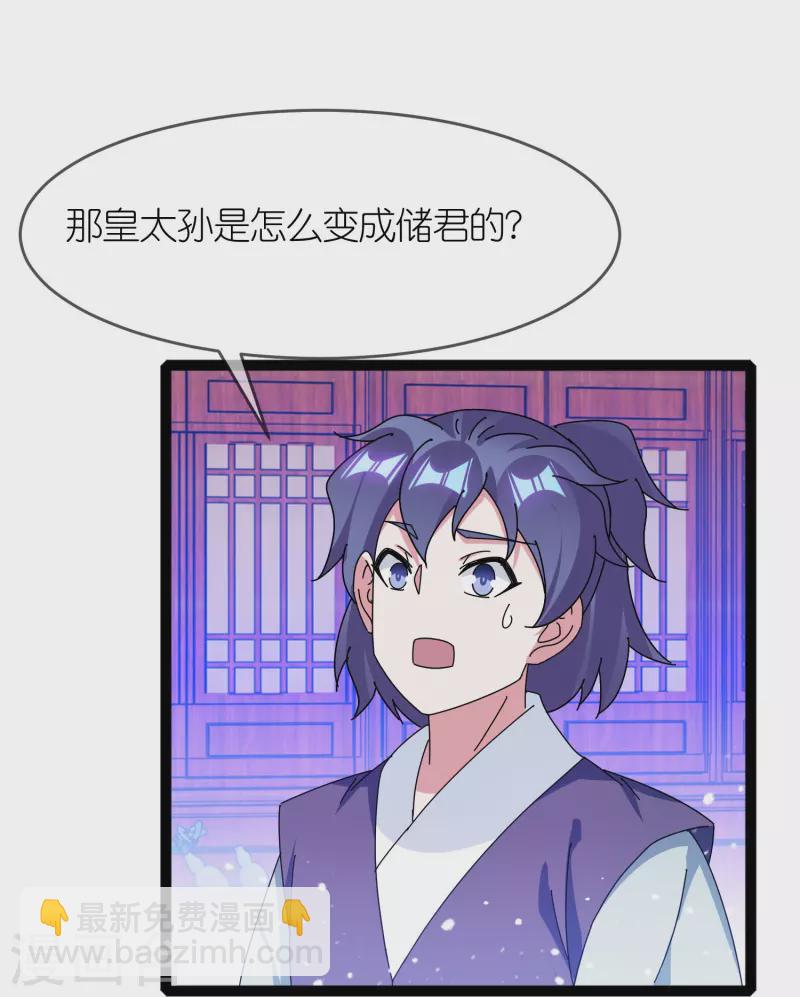 第337话 储君之争25