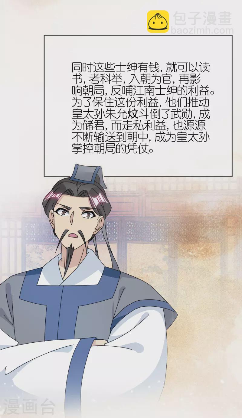 第338话 兵强马壮者，可为天子2