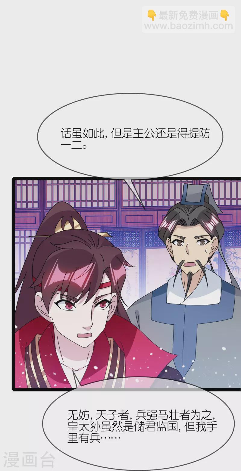 第338话 兵强马壮者，可为天子9