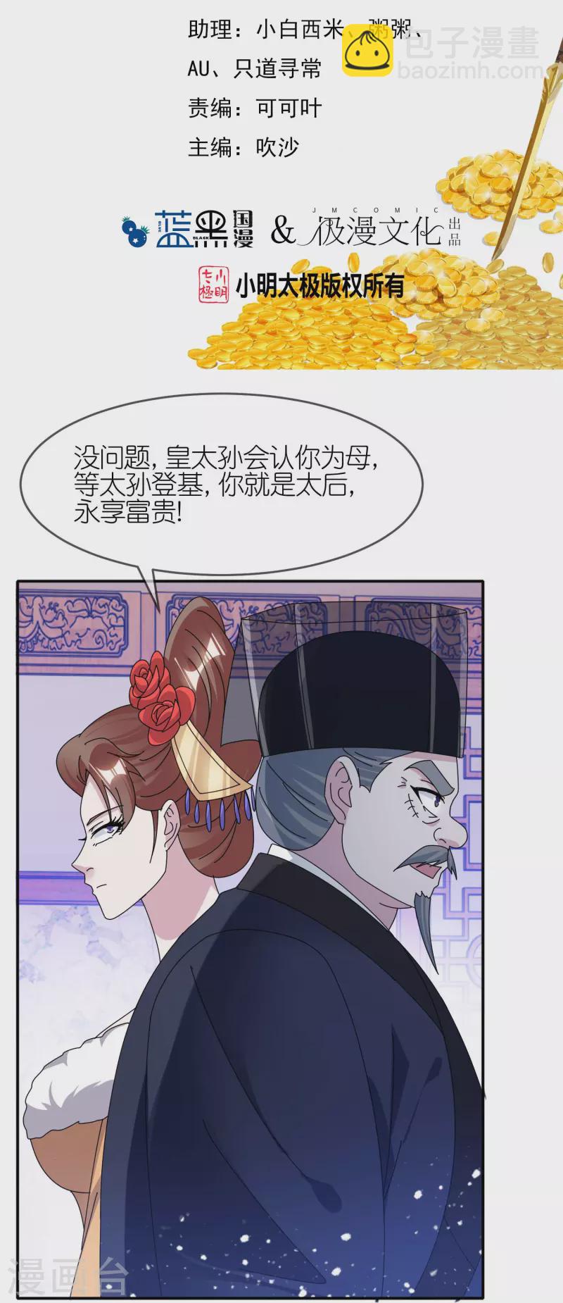 第341话 皇太孙登基1