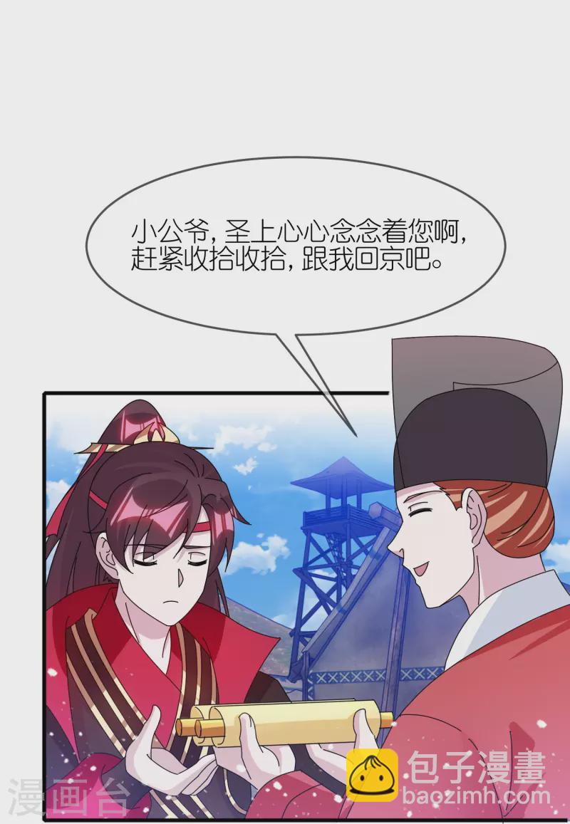 第343话 小公爷回京24