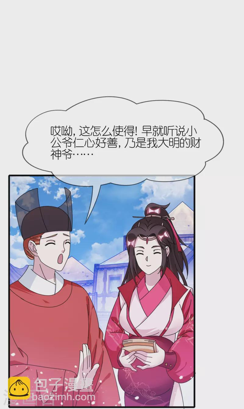第343话 小公爷回京25