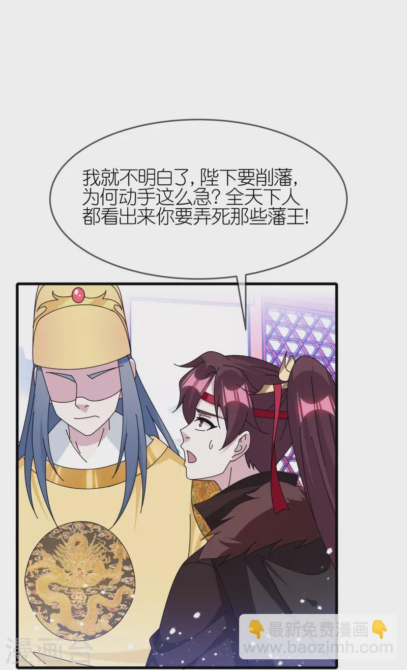 第346话 天下兵马大元帅23