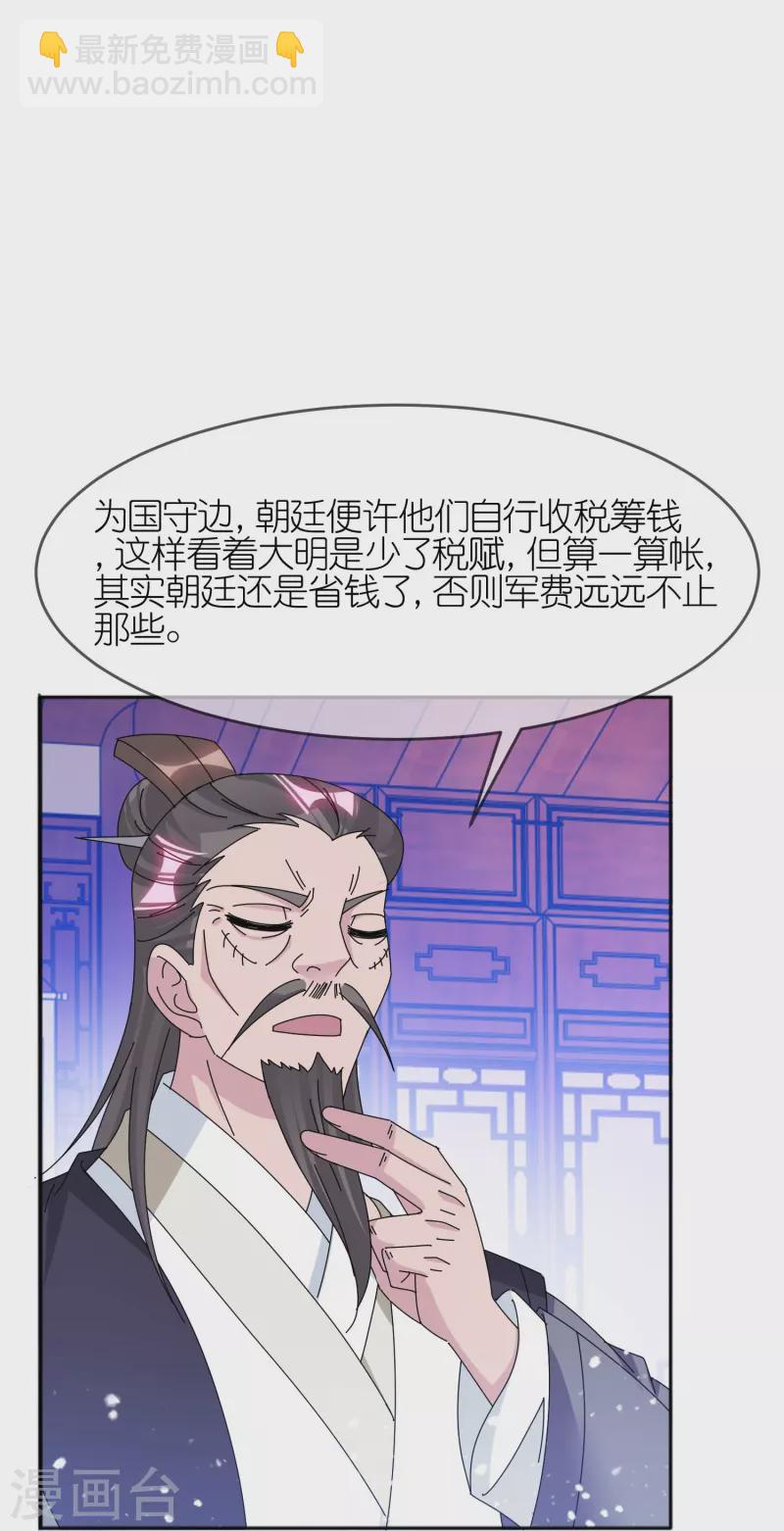 第349话 小冰河期7