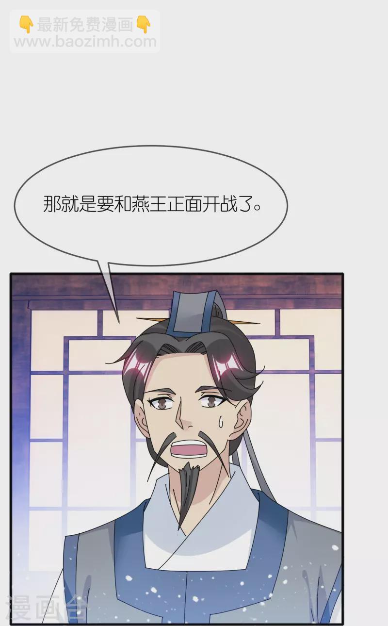 第350话 要与燕王为敌吗？21