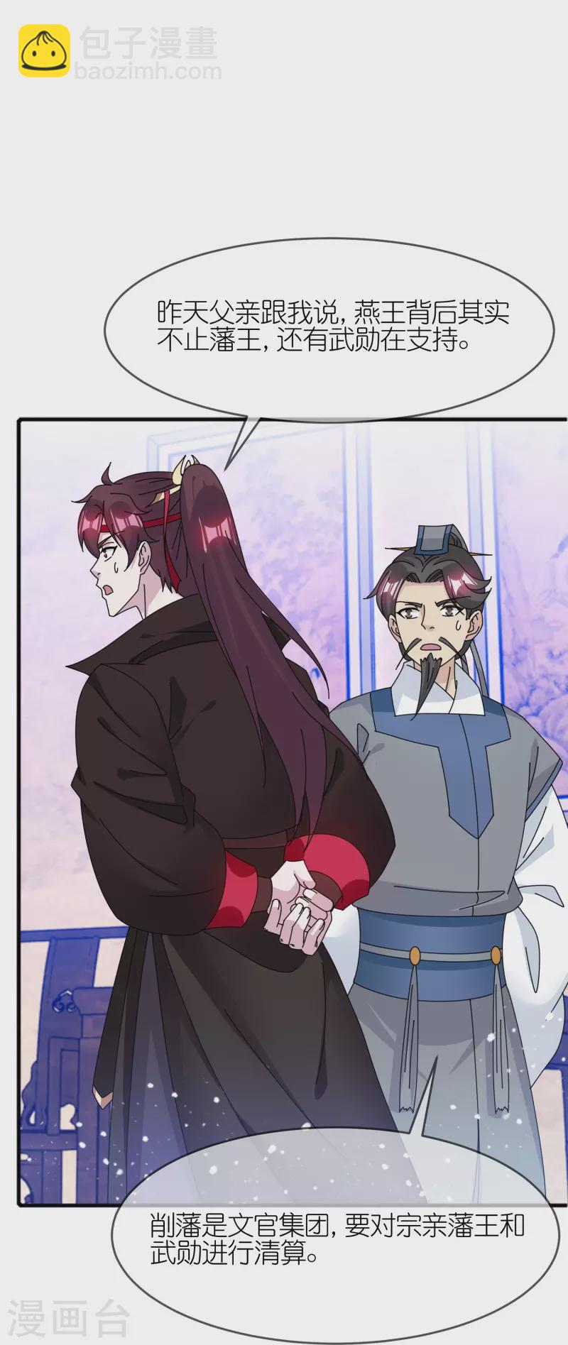 第350话 要与燕王为敌吗？24