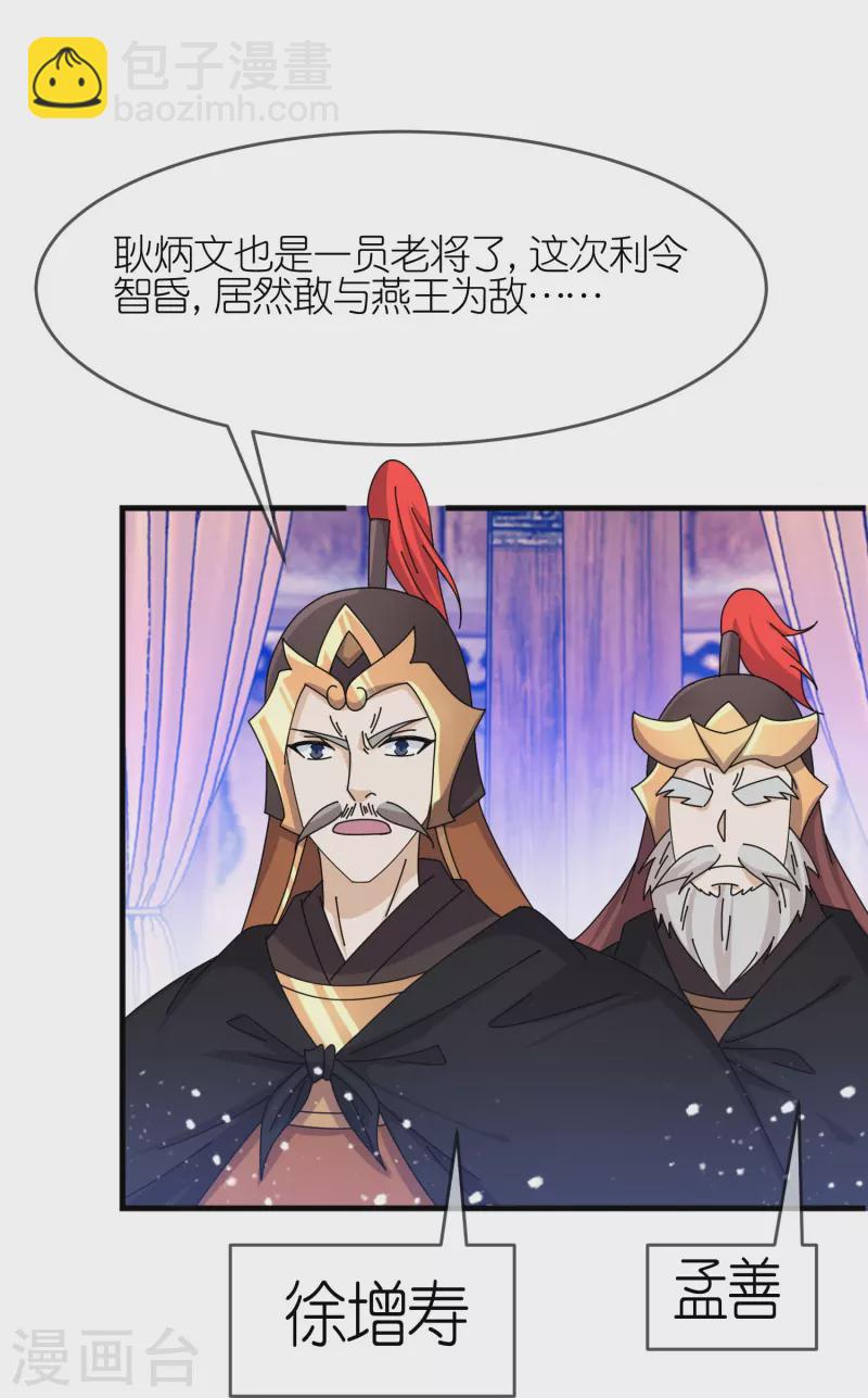 第351话 燕王的谋略10