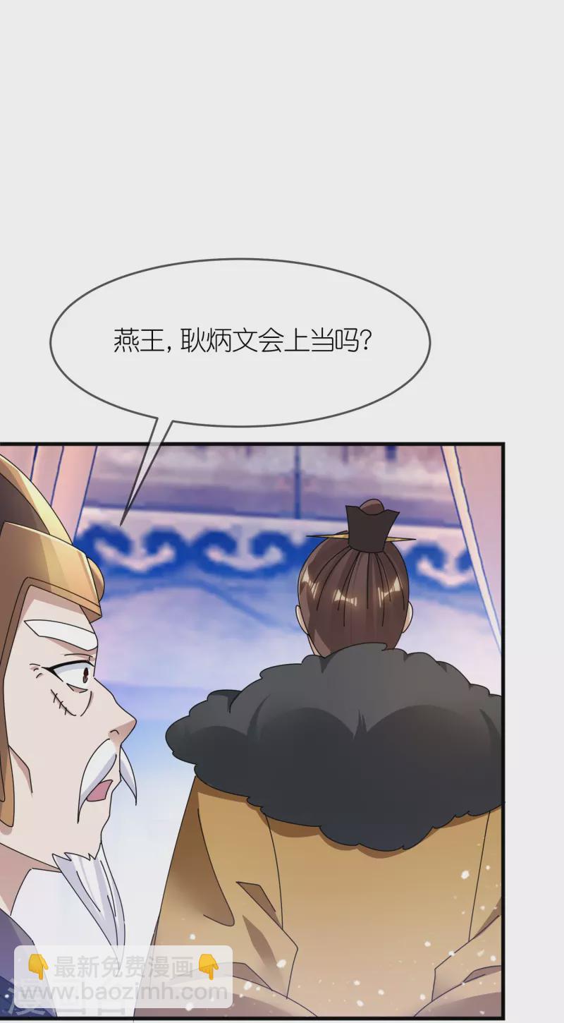 第351话 燕王的谋略18