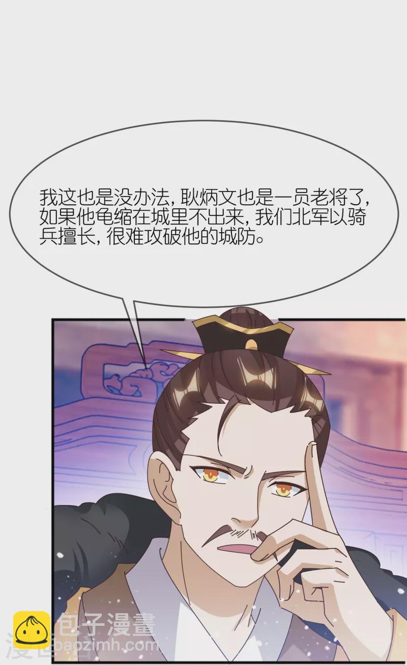 第351话 燕王的谋略21