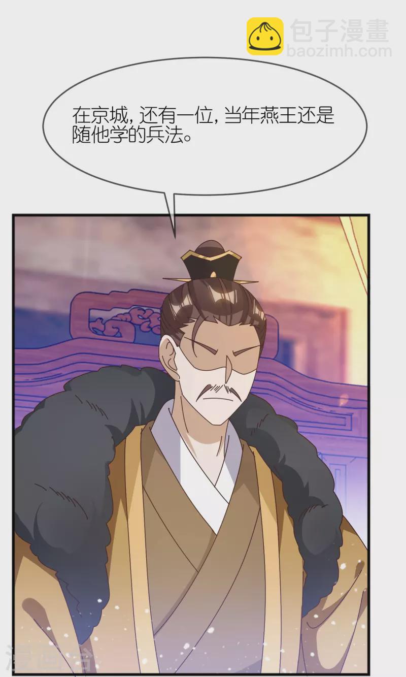 第351话 燕王的谋略24