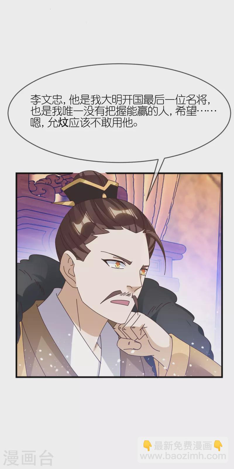 第351话 燕王的谋略25