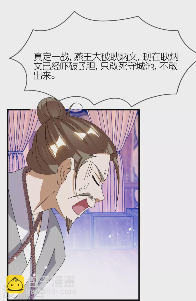 第351话 燕王的谋略5