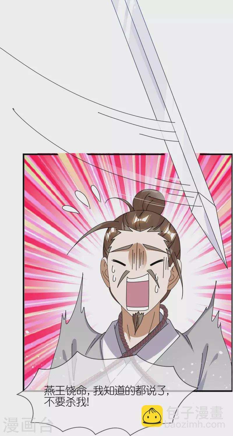 第351话 燕王的谋略8