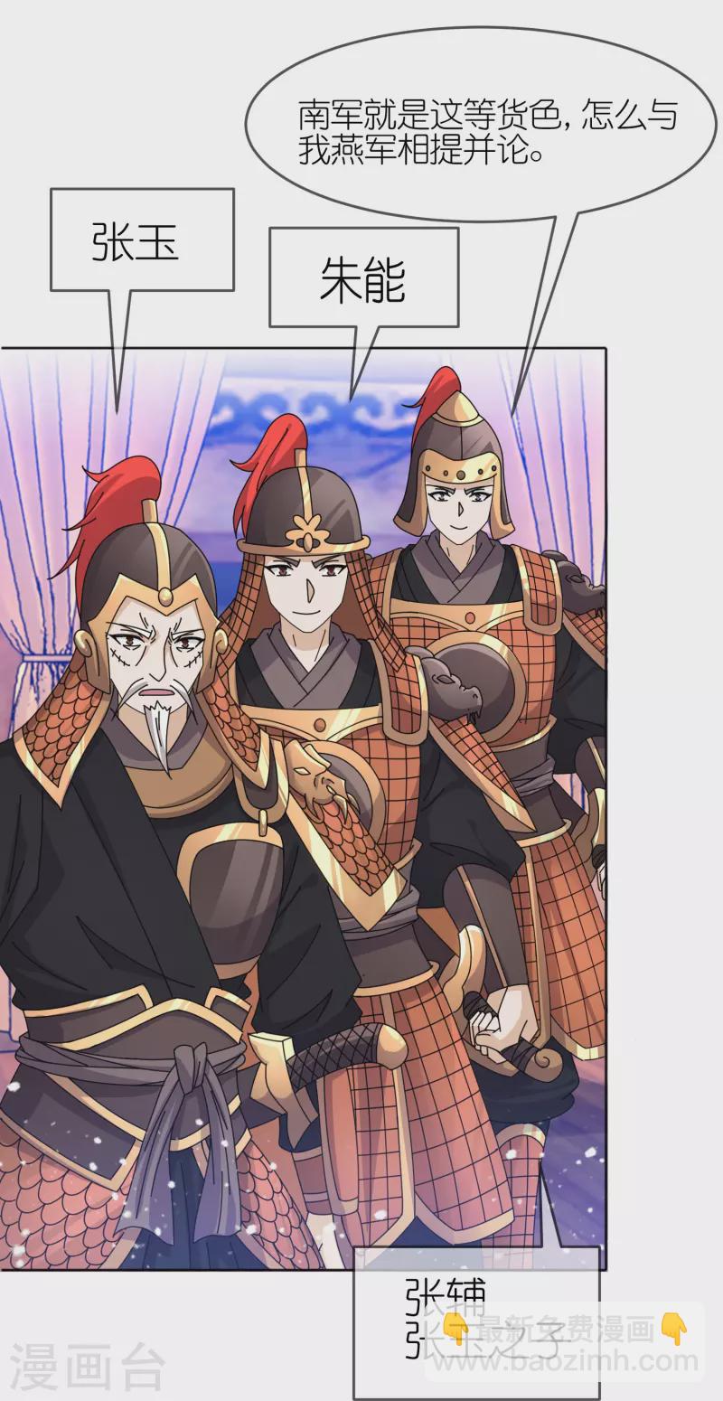 第351话 燕王的谋略9