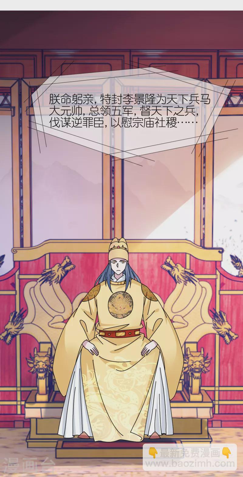 第353话 天下兵马大元帅13