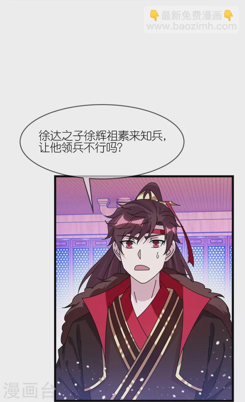 第353话 天下兵马大元帅18